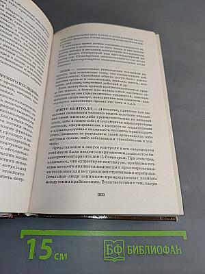 Социальная психология. Словарь-справочник