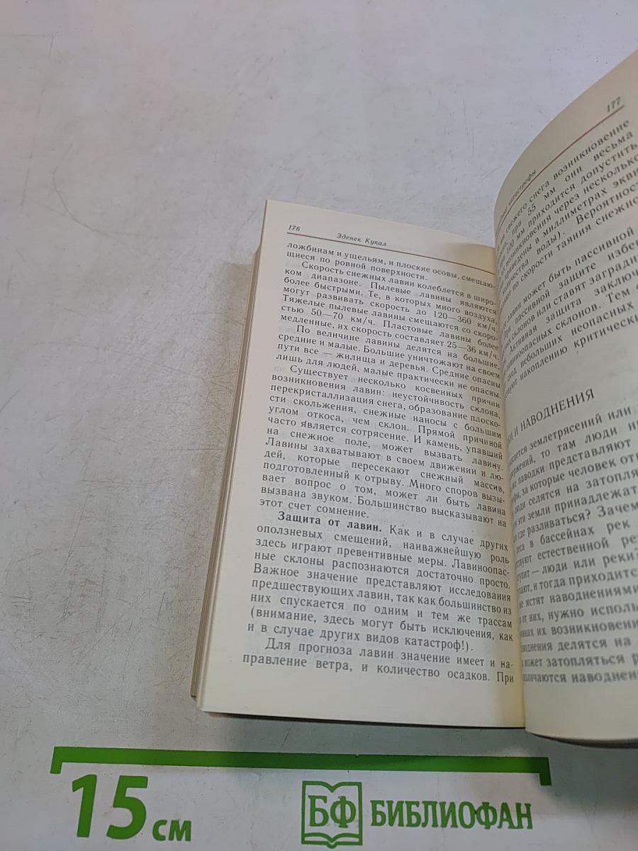 Природные катастрофы