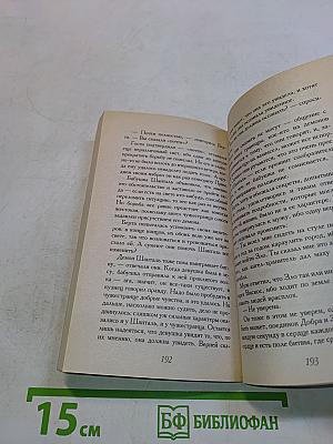 Дьявол и сеньорита Прим