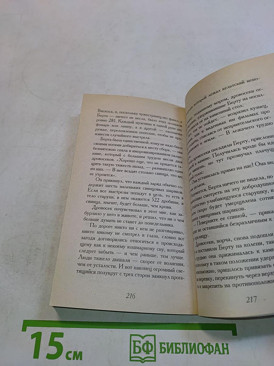 Дьявол и сеньорита Прим