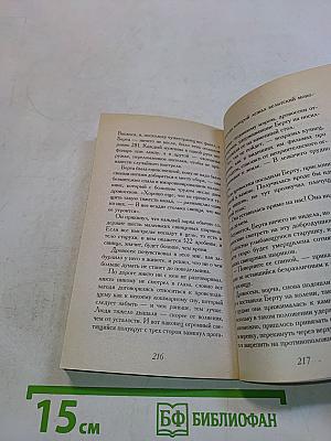 Дьявол и сеньорита Прим