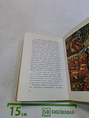 И Бысть Сеча Великая...