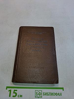Краткий рецептурный справочник детского врача