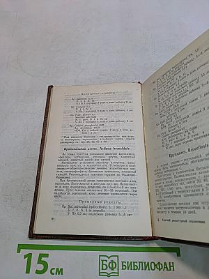 Краткий рецептурный справочник детского врача