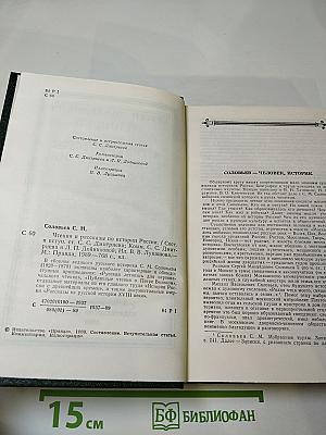Чтения и рассказы по истории России