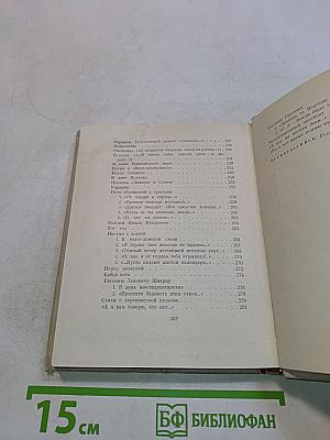 Избранные произведения в двух томах. Том 1. Стихотворения и поэмы