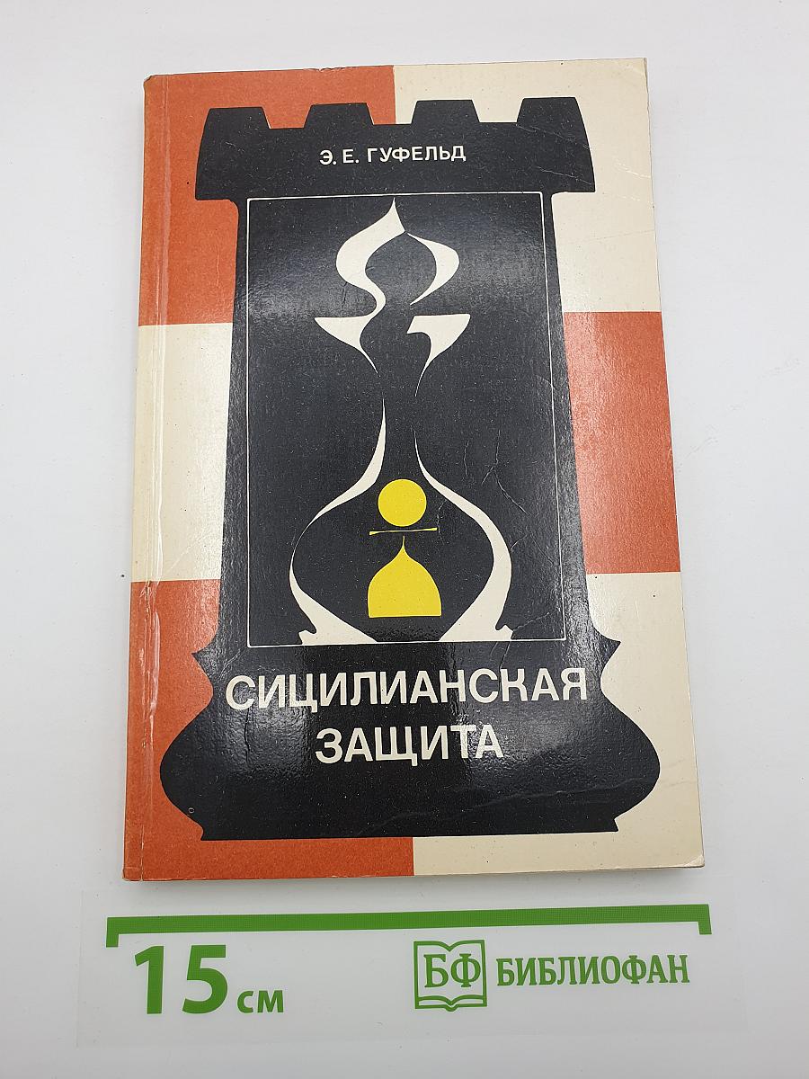 Сицилианская защита. Вариант Дракона