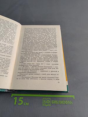 Неру. Жизнь замечательных людей