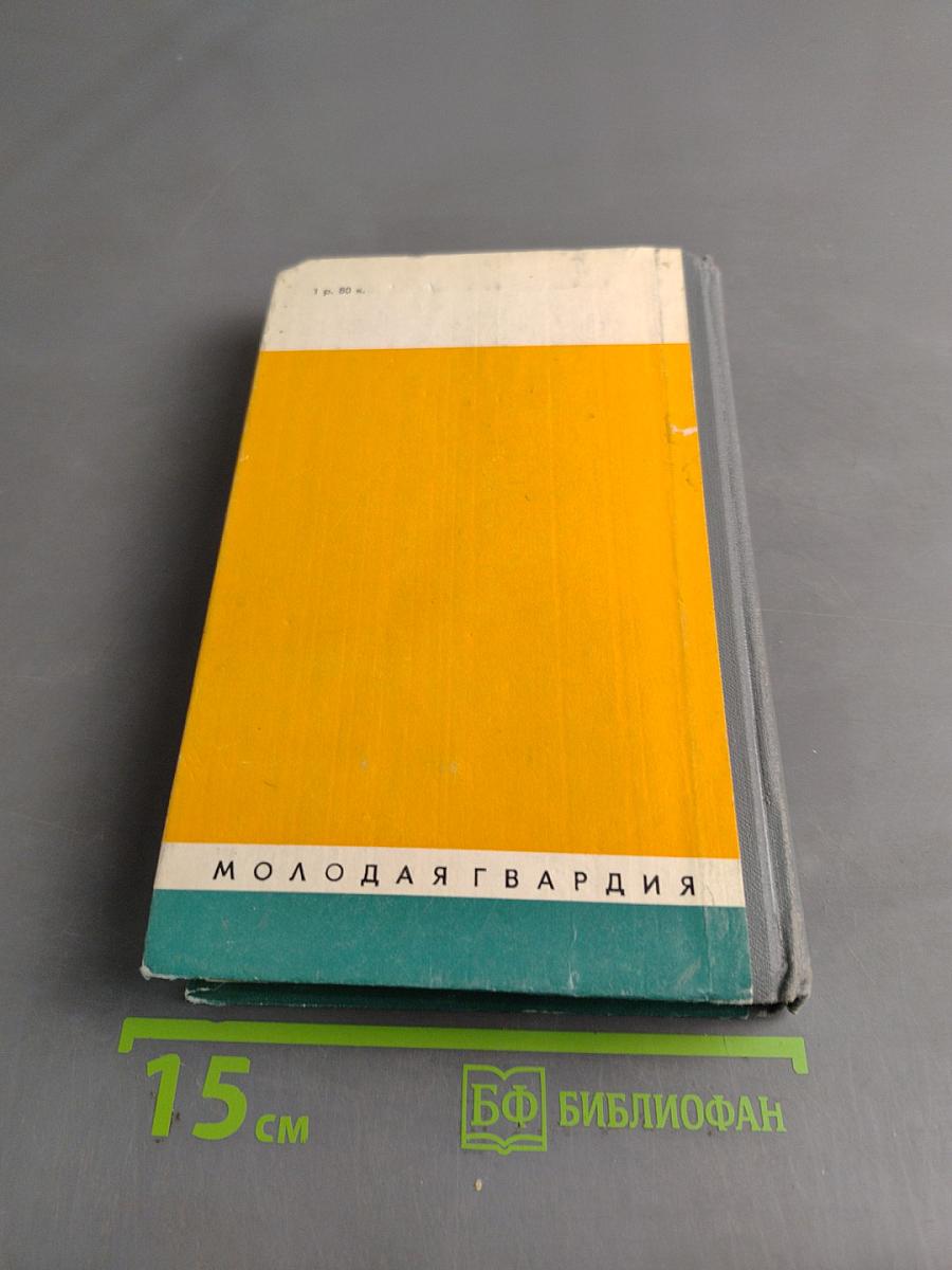 Неру. Жизнь замечательных людей