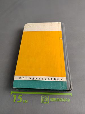 Неру. Жизнь замечательных людей