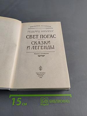 Свет погас. Сказки и легенды