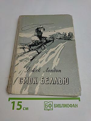 Смок Белый