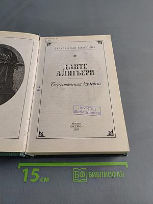 Божественная комедия