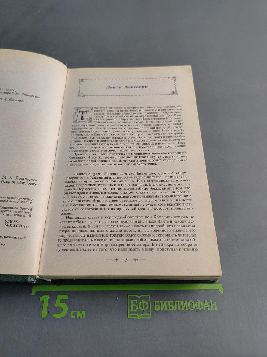Божественная комедия