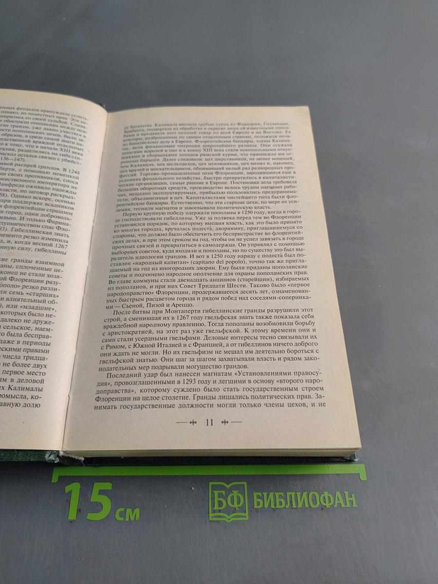 Божественная комедия