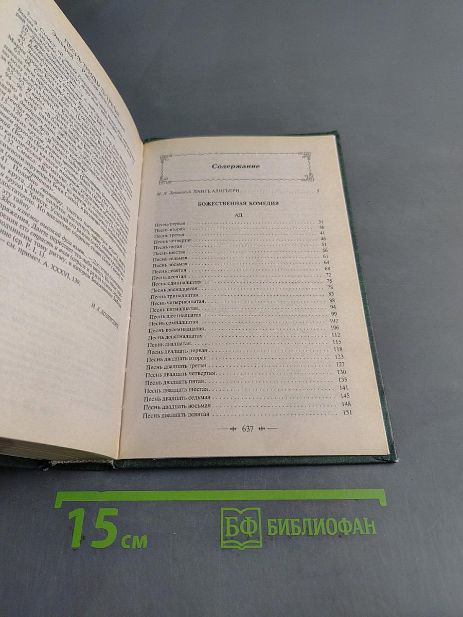 Божественная комедия
