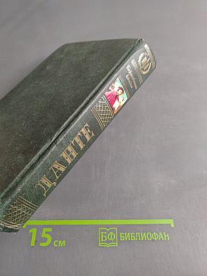 Божественная комедия