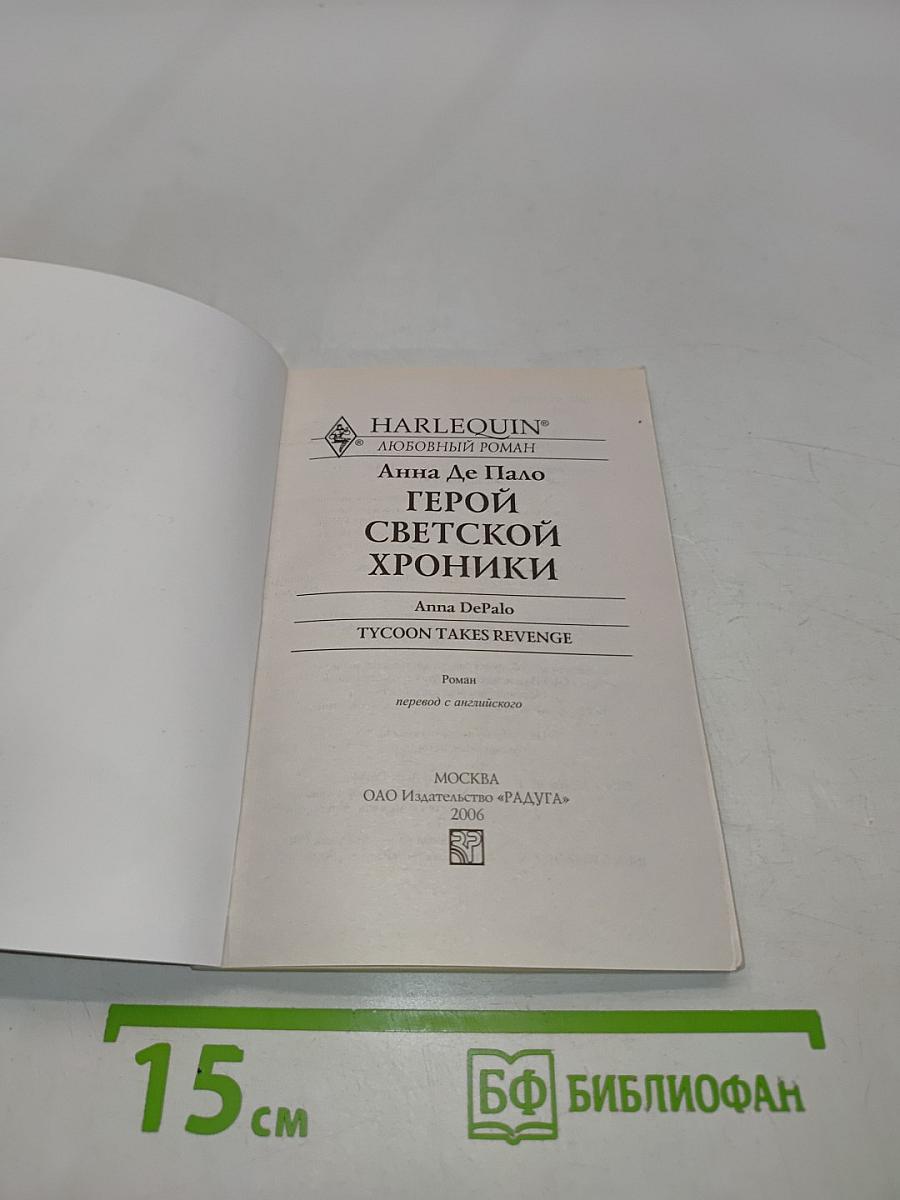 Герой светской хроники