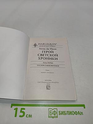 Герой светской хроники