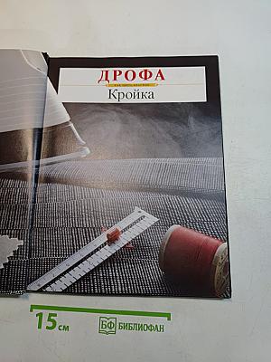 Кройка