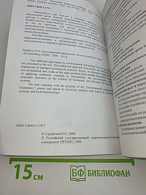 Экономика природопользования: Эколого-экономический аспект