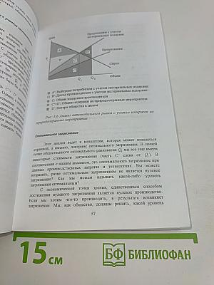 Экономика природопользования: Эколого-экономический аспект