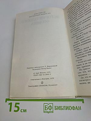История одного филина
