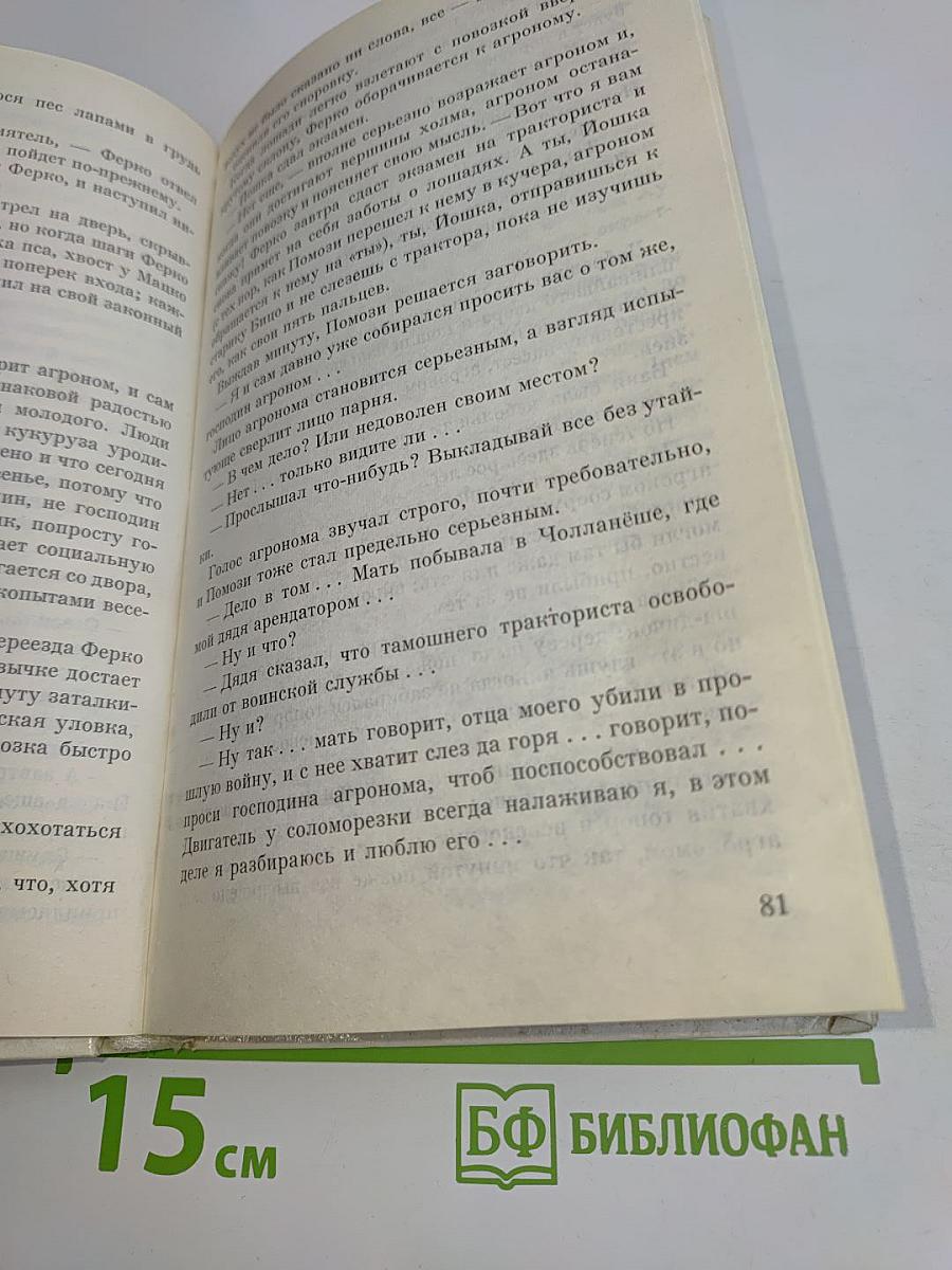 История одного филина