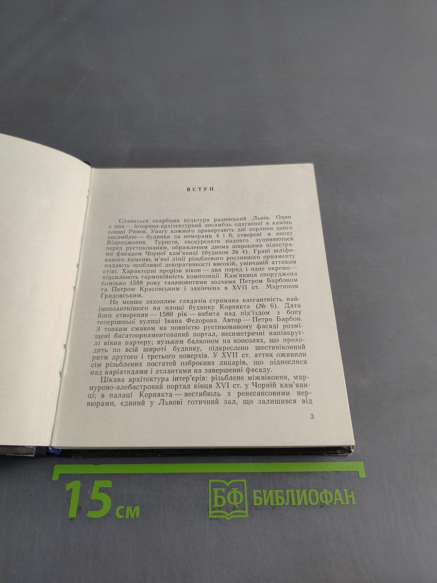 Львівський історичний музей. Путівник