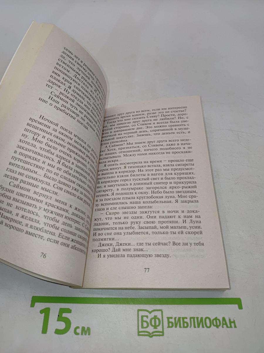 Вся правда о Джеки