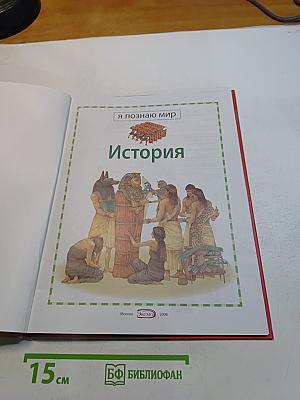 История