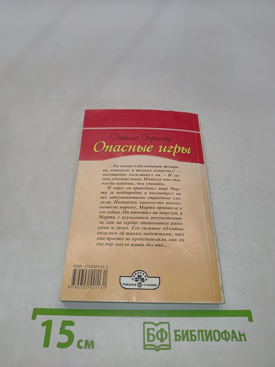 Опасные игры