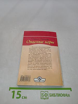 Опасные игры