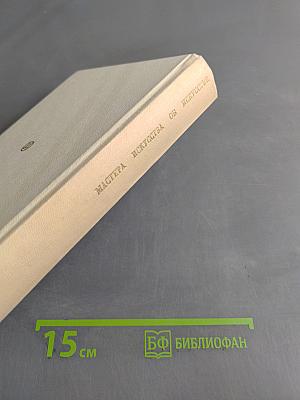 Мастера искусства об искусстве