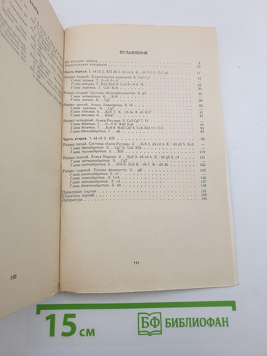 Сицилианская защита. Вариант Дракона