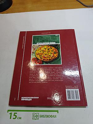 Русская кухня. Том 1