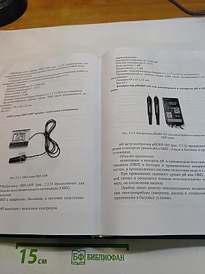 Методы и приборы контроля качества и содержания вредных веществ в воде