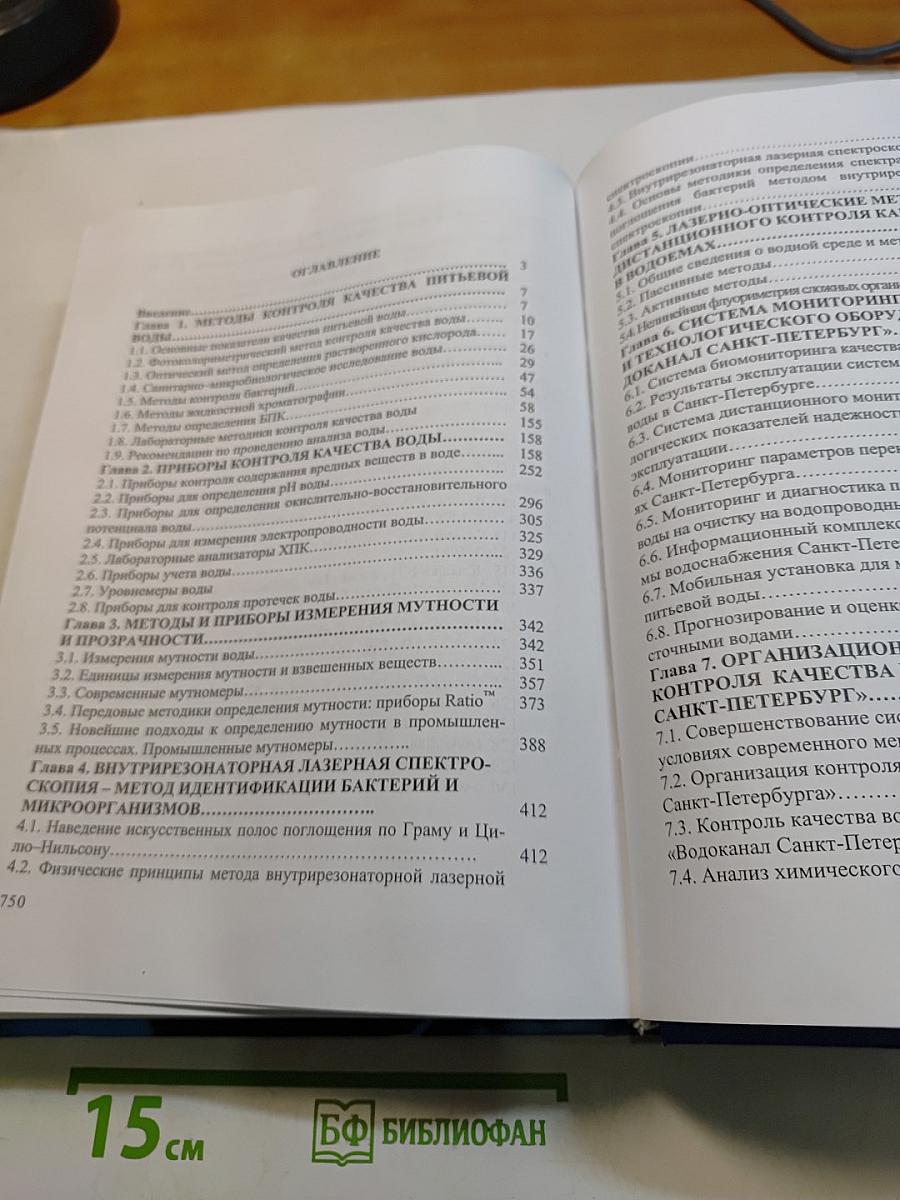 Методы и приборы контроля качества и содержания вредных веществ в воде