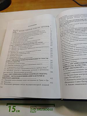 Методы и приборы контроля качества и содержания вредных веществ в воде