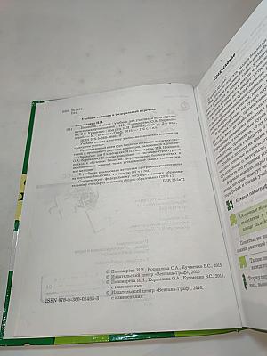 Биология 6 класс