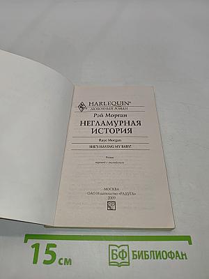 Негламурная история