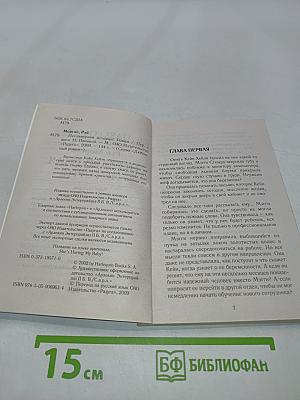 Негламурная история