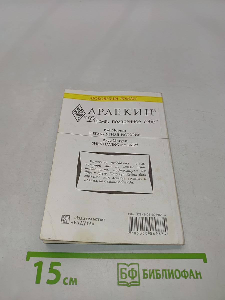 Негламурная история