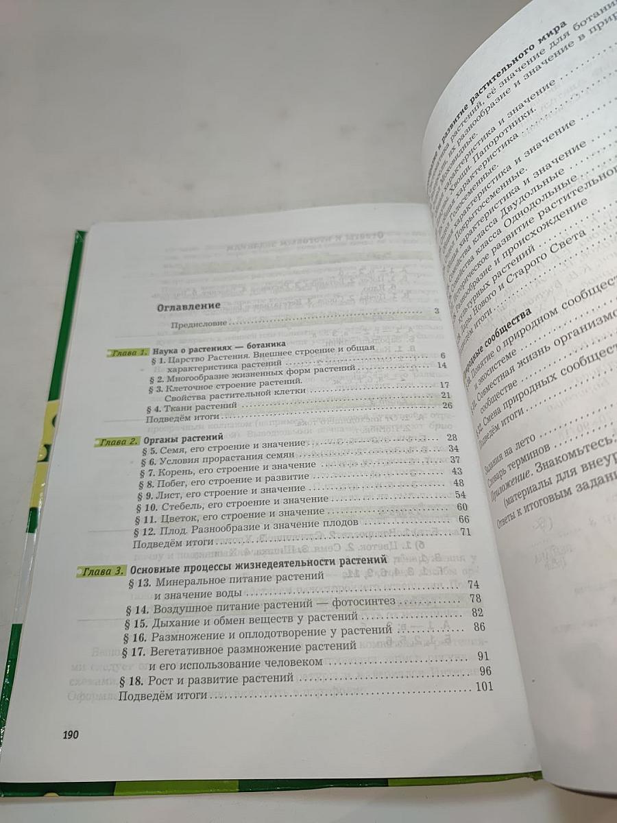 Биология 6 класс