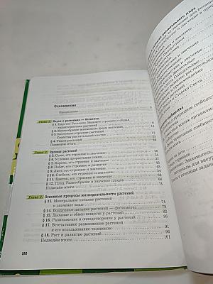 Биология 6 класс