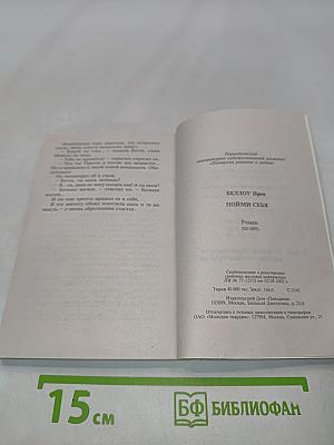 Пойми себя