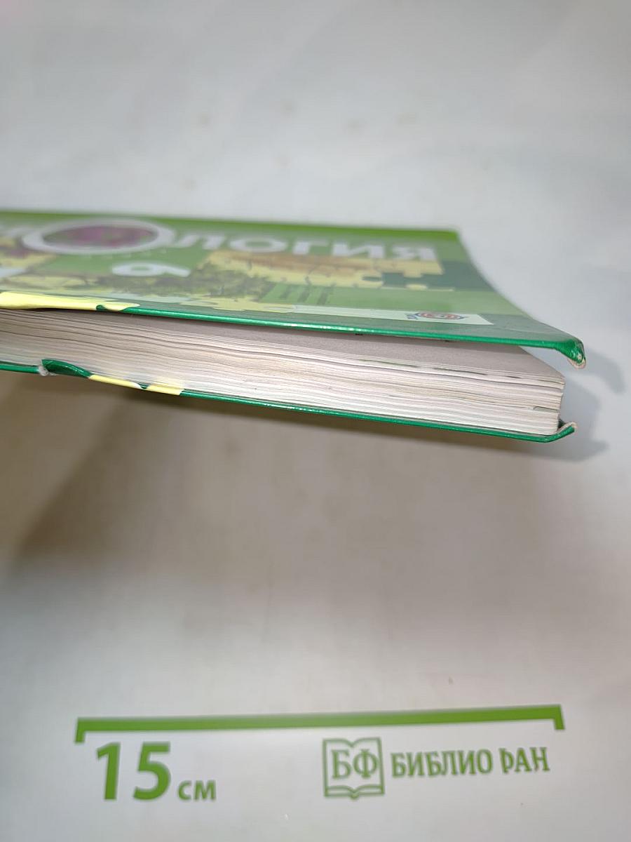 Биология 6 класс