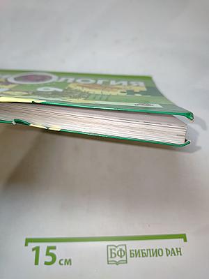 Биология 6 класс