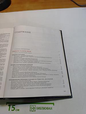 Энциклопедия для детей. География. Том 3