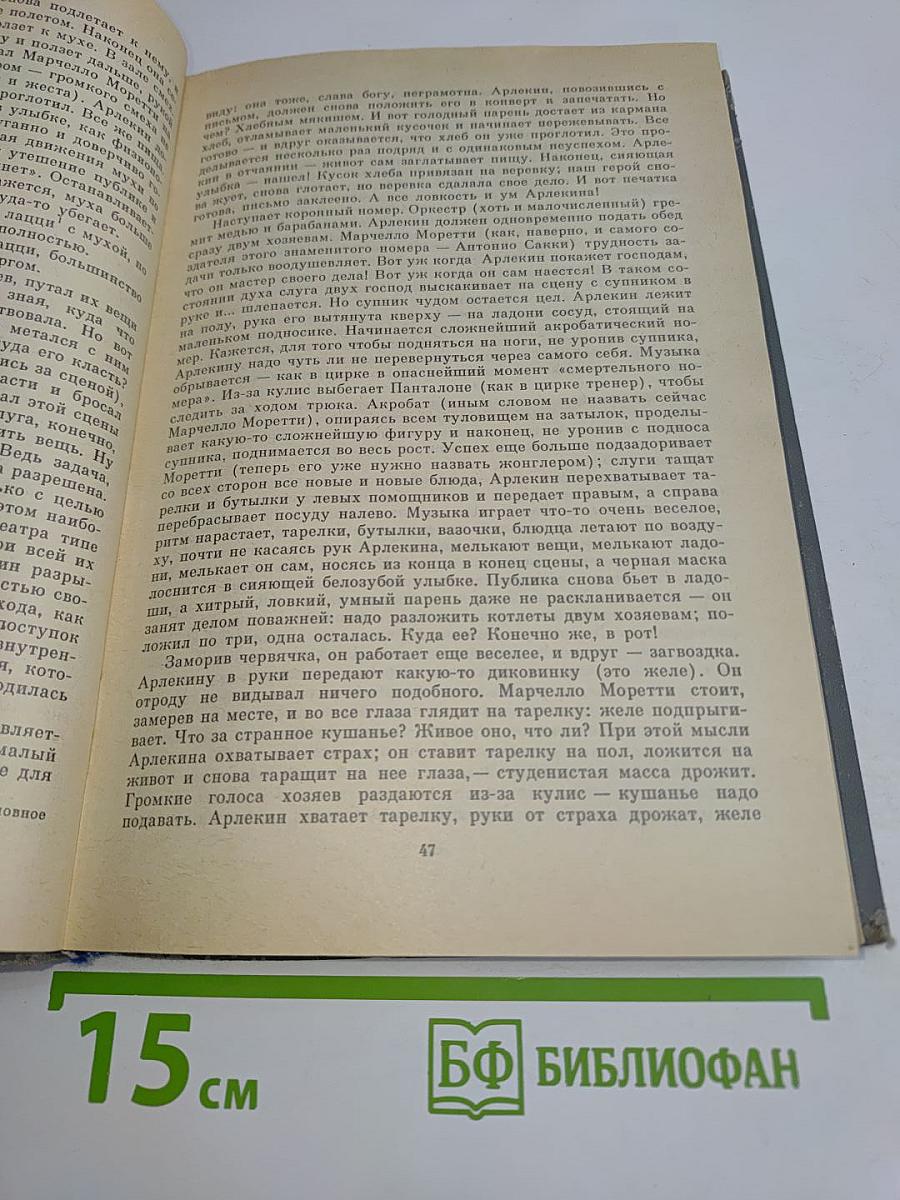 От Софокла до Брехта за сорок театральных вечеров